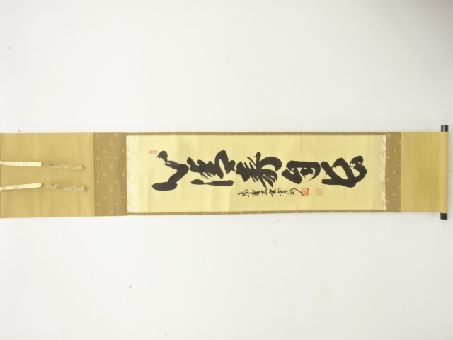 前大徳　長谷川寛州筆　一行書　肉筆紙本掛軸